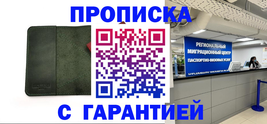 временная прописка в Удачном