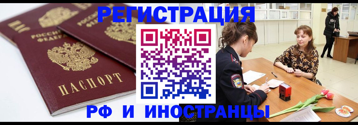 временная регистрация законно в Удачном
