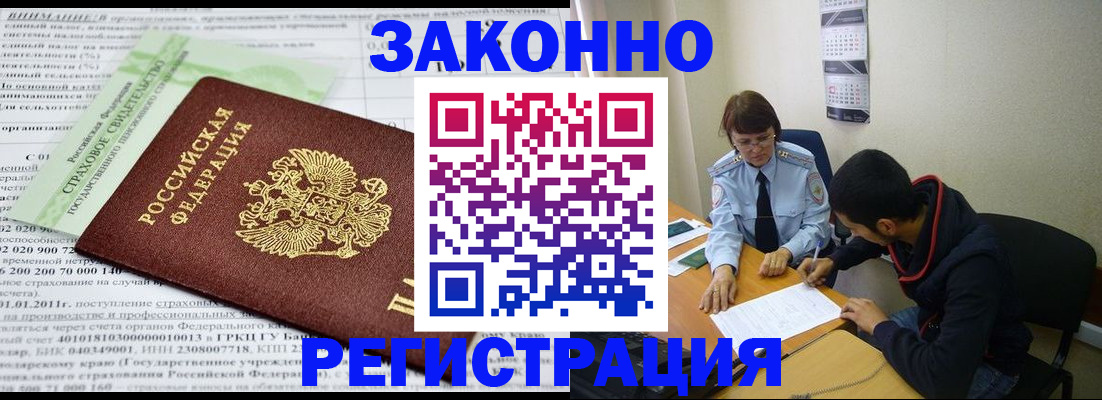 временная регистрация купить в Удачном